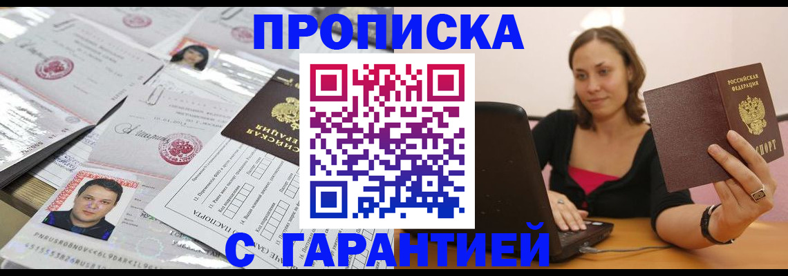 прописка для военкомата в Брянске