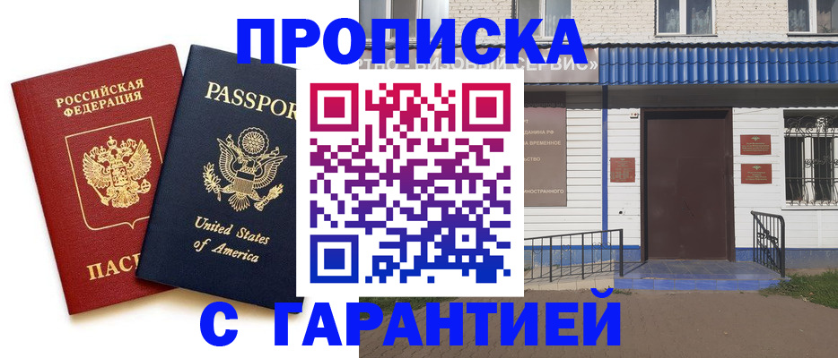 временная регистрация надежно в Брянске