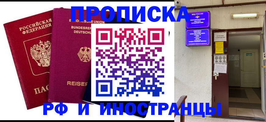 прописка для школы в Брянске